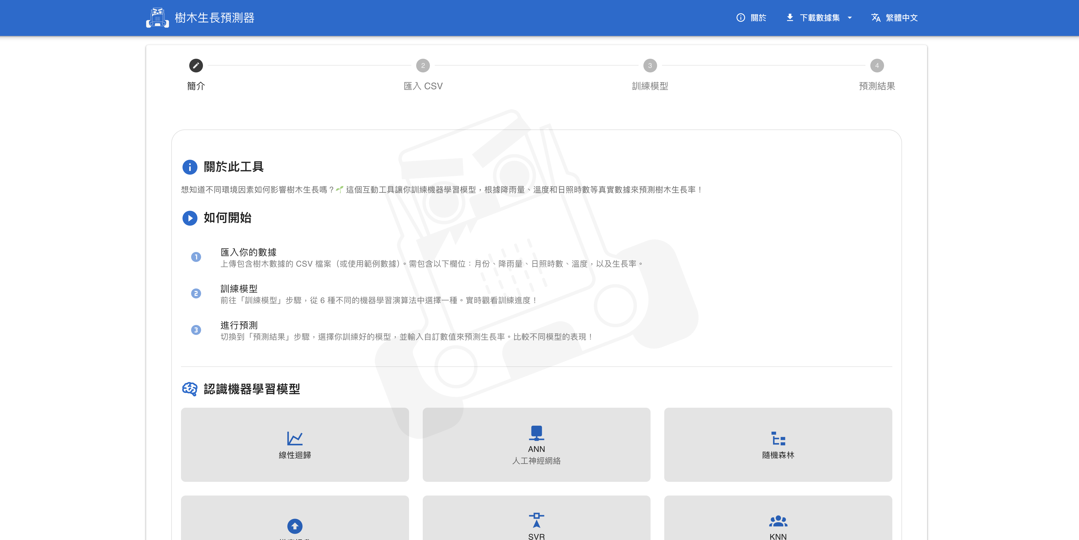 AI For Model Training (CLP) 「智」為建模 預覽