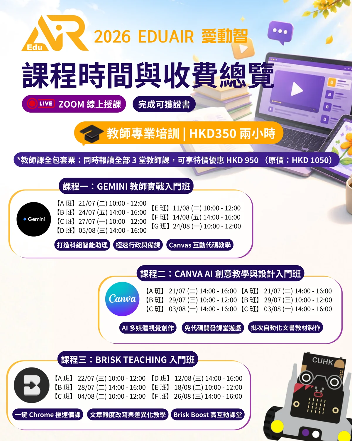 2026 EduAIR 線上課程時間與收費總覽海報